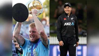 Ben Stokes: नहीं सुनी गई रॉस टेलर की मांग, न्यूजीलैंड के लिए खेल रहे होते बेन स्टोक्स, इंग्लैंड नहीं बन पाता वर्ल्ड चैंपियन!