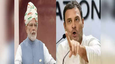 Rahul Gandhi on Narendra Modi: লালকেল্লা থেকে পরিবারতন্ত্র নিয়ে খোঁচা প্রধানমন্ত্রীর, পালটা আক্রমণে রাহুল