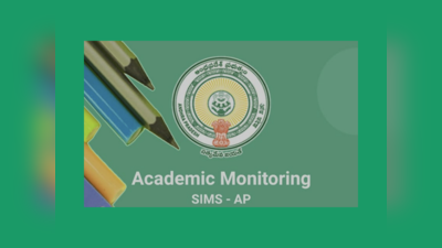 SIMS AP APP: ఇకపై.. స్కూల్‌కి నిమిషయం ఆలస్యంగా వెళ్లినా ఆ రోజు ఆబ్సెంట్‌.. అంతే..!