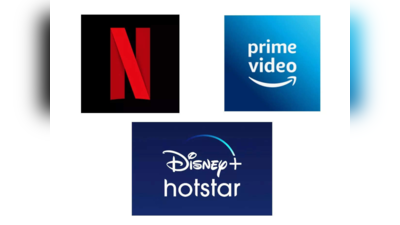 Netflix-Prime-Hotstar के लिए पैसे देने की जरूरत खत्म! इस तरह मिलेगा बिल्कुल फ्री में