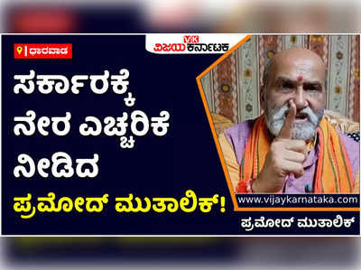 Pramod Muthalik: ವೀರ ಸಾವರ್ಕರ್‌ಗೆ ಅವಮಾನ ಮಾಡಿದವರನ್ನು ಅಂದೇ ಮಟ್ಟ ಹಾಕಿದ್ದರೆ ಇವತ್ತಿನ ಕೃತ್ಯ ನಡಿತೀದ್ದಿಲ್ಲ: ಪ್ರಮೋದ್‌ ಮುತಾಲಿಕ್‌