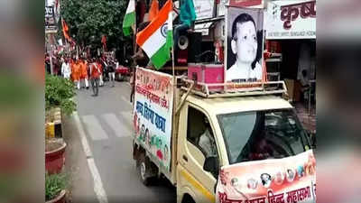 Rally with Godse picture: స్వాతంత్ర దినోత్సవం రోజున...  గాంధీని చంపిన గాడ్సే ఫోటోతో తిరంగా యాత్ర