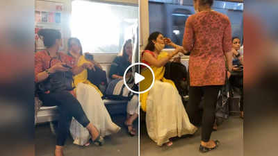 मेट्रो में सीट के लिए दो महिलाएं आपस में भिड़ीं, लेकिन सबकी नजरें तीसरी महिला पर अटक गईं