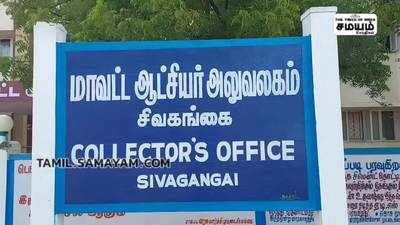 சிவகங்கை : ஊராட்சி அலுவலகத்தில் 11 மணிக்கு மேலாகியும் ஏற்றப்படாத தேசிய கொடி!