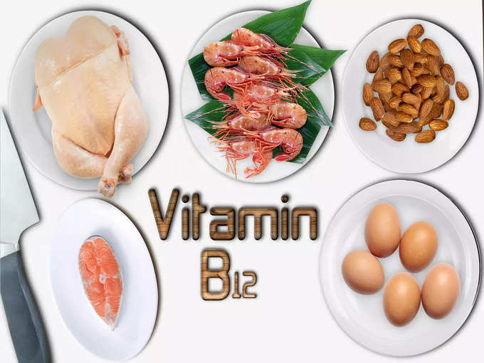 प्रोटीन और विटामिन बी12 है जरूरी