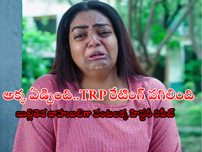 Karthika Deepam TRP: వంటలక్క అంటే ఫ్లవర్ అనుకుంటివా.. ఫైరూ.. జెట్ స్పీడ్‌లో పెరిగిన టీఆర్పీ రేటింగ్.. మళ్లీ నెంబర్ 1