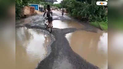 South 24 Parganas: বেহাল রাস্তা, প্রাণের ঝুঁকি নিয়ে যান চলাচল দক্ষিণ বারাসতে