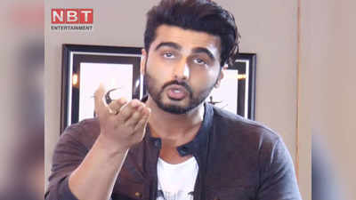 Arjun Kapoor: बायकॉट ट्रेंड पर गुस्से से फटे अर्जुन कपूर, बोले- लोगों को सबक सिखाना जरूरी है, अब ज्यादा हो रहा