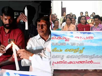 സർക്കാർ ഇടപെടലിൽ വിശ്വാസമില്ല; പ്രതിഷേധത്തിന് പിന്തുണയുമായി കൊല്ലം രൂപത