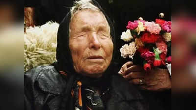 Baba Vanga India Prediction : बाबा वेंगा ने भारत को लेकर की डराने वाली भविष्यवाणी, 2022 में आने वाली है बड़ी मुसीबत!