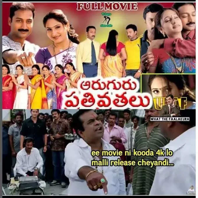 Telugu Memes : తాజా స్మైలీ మీమ్స్ .. ఫైరింగ్ ట్రోల్స్