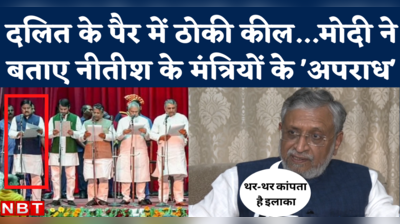 Sushil Modi on Nitish Cabinet: इनके नाम से थर-थर कांपता है इलाका...सुशील मोदी ने बताए नए मंत्रियों के अपराध