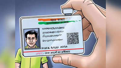 Aadhaar Update: আধার না থাকলে সরকারি প্রকল্প থেকে নাম বাদ! বড় ঘোষণা UIDAI -এর