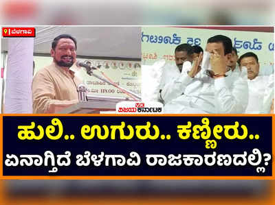 Belagavi: ಲಕ್ಷ್ಮಣ ಸವದಿ ಮಾತಿಗೆ ಸಚಿವ ಸಿಸಿ ಪಾಟೀಲ್ ಕಣ್ಣೀರು: ಬೆಳಗಾವಿ ರಾಜಕಾರಣದಲ್ಲಿ ಸಂಚಲನ