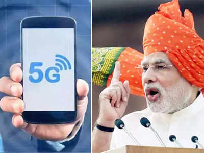 PM Modi on 5G: অপেক্ষা শেষ! 5G লঞ্চ নিয়ে বড় ঘোষণা প্রধানমন্ত্রীর