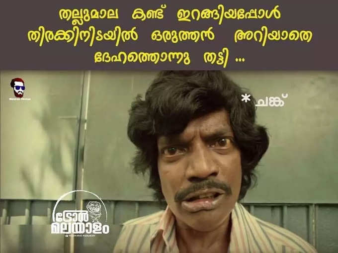 ​അടിയുടെ ഇടിയുടെ പൊടി പൂരം