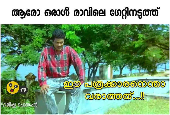 ​പുതിയൊരു ശീലം തുടങ്ങാമെന്ന് വച്ചാൽ സമ്മതിക്കില്ലല്ലോ.