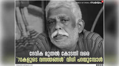 ജാമ്യാപേക്ഷയ്ക്കൊപ്പം സിവിക് കോടതിയിൽ സമർപ്പിച്ച പരാതിക്കാരിയുടെ ഫോട്ടോകളാണ് ഇനി അയാളെക്കുറിച്ച് സംസാരിക്കേണ്ടത്