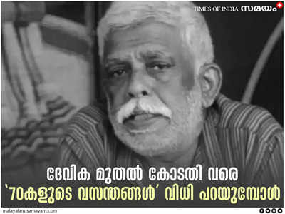 ജാമ്യാപേക്ഷയ്ക്കൊപ്പം സിവിക് കോടതിയിൽ സമർപ്പിച്ച പരാതിക്കാരിയുടെ ഫോട്ടോകളാണ് ഇനി അയാളെക്കുറിച്ച് സംസാരിക്കേണ്ടത്