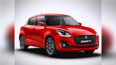 अवघ्या ८० हजारात घरी आणा Maruti Swift, वॉरंटीसह अनेक फायदे मिळणार