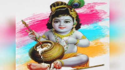 Janmashtami 2022: जोर-शोर से चल रहीं कृष्ण जन्मोत्सव की तैयारियां, जानिए सरकारी दफ्तरों में कब होगी जन्माष्टमी की छुट्टी