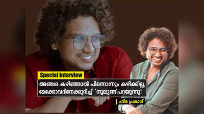 അഞ്ചര കഴിഞ്ഞാൽ പിന്നൊന്നും കഴിക്കില്ല, പൂർണമായും വെജിറ്റേറിയനാണ്, ബ്രഞ്ചാണ് കഴിക്കാറ്!! ഷുഗറും, മൈദയുമൊന്നും തൊടില്ല; മേക്കോവറിനേക്കുറിച്ച് മലയാളികളുടെ നൂലുണ്ട പറയുന്നു!