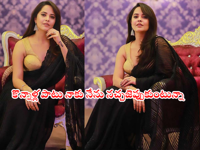 Anchor Anasuya: ఇండస్ట్రీలో దేవదాసిలా పనిచేయాలి.. గిల్లితే గిల్లించుకోవాలి.. ఇది తప్పు: అనసూయ ఓపెన్ కామెంట్స్