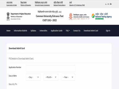 CUET UG 2022 Phase 5 Admit Card: आज जारी हो सकता है सीयूईटी के फेज 5 का एडमिट कार्ड, यहां कर पाएंगे चेक