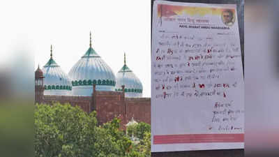 मशिदीत कृष्ण पुजेची परवानगी द्या! हिंदू महासभेच्या सदस्याचं मुख्यमंत्र्यांना रक्तानं पत्र