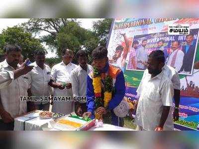 சர்வதேச  குண்டு எறிதல் போட்டியில் தங்கம் வென்ற வீரருக்கு கிராம மக்கள் உற்சாக வரவேற்பு!