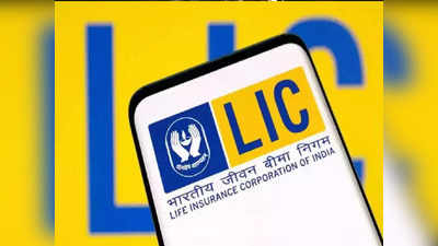 LIC Policy: গ্রাহকদের জন্য সুখবর, বন্ধ হওয়া পলিসি ফের চালু করার সুযোগ দিচ্ছে LIC