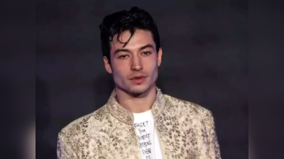 Ezra Miller: मेंटल प्रॉब्‍लम से जूझ रहे हैं द फ्लैश स्टार एज्रा मिलर, चोरी और गुंडागर्दी के लगे संगीन आरोप