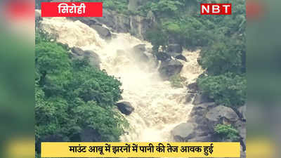 Heavy Rain in Sirohi : माउन्ट आबू और आबूरोड में मूसलाधार बारिश, अधिकांश बांध छलके