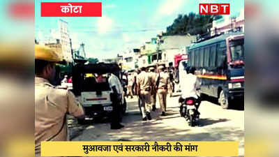 Kota News : जालौर के इंद्र कुमार को इंसाफ दिलाने के लिए दो घंटे किया बाजार बंद