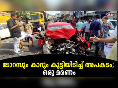 Koothattukulam:ടോറസും കാറും കൂട്ടിയിടിച്ച് അപകടം; ഒരു മരണം