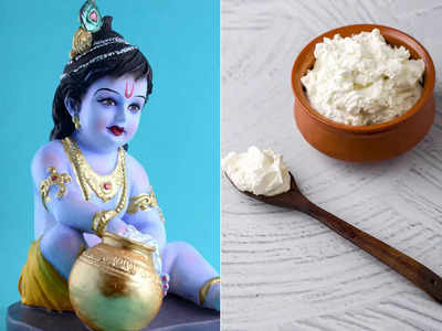 घर पर इस तरह बनाएं श्री कृष्ण का प्रिय मक्खन, सिर से लेकर पांव तक दोगुनी हो जाएगी सुंदरता