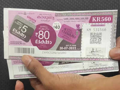 Kerala Lottery Result: ആരായിരിക്കും ഭാഗ്യവാൻ? കാരുണ്യ പ്ലസ് KN- 434 ലോട്ടറി നറുക്കെടുപ്പ് ഇന്ന് മൂന്ന് മണിക്ക്