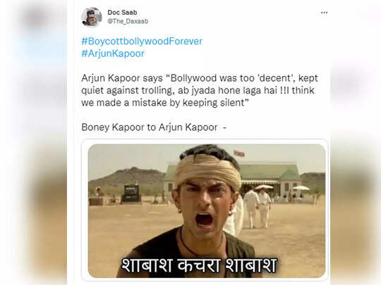Arjun kapoor malaika arora boycott, Arjun Kapoor Memes: 'टैलेंट कहां है...' बायकॉट बॉलीवुड पर बयान देकर बुरे फंसे अर्जुन कपूर, Twitter पर छाए फनी मीम्स - bollywood actor arjun kapoor ... Arjun kapoor malaika arora boycott, Arjun Kapoor Memes: 'टैलेंट कहां है...' बायकॉट बॉलीवुड पर बयान देकर बुरे फंसे अर्जुन कपूर, Twitter पर छाए फनी मीम्स - bollywood actor arjun kapoor ...