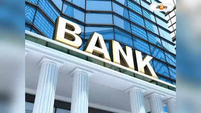 Bank Holiday Janmashtami 2022: টানা 3 দিন ছুটি! জন্মাষ্টমীতে কি কলকাতায় ব্যাঙ্ক খোলা?