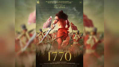 രാം കമൽ മുഖർജിയുടെ മാസ്റ്റർ പീസ് 1770 സംവിധാനം ചെയ്യാൻ രാജമൗലിയുടെ ശിഷ്യൻ അശ്വിൻ ഗംഗരാജു