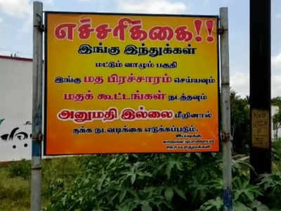 இந்துக்கள் மட்டும் வாழும் பகுதி..! - வைரலாகும் கோவை குசும்பு போஸ்டர்!