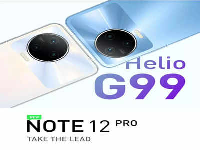 ठरलं ! या दिवशी लाँच होणार Infinix NOTE 12 Pro, फोनमध्ये  Mediatek Helio G99 प्रोसेसरसह हे जबरदस्त फीचर्स