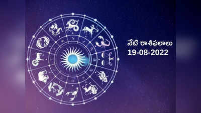 Horoscope Today ఈరోజు వృషభరాశి వారికి పెరగనున్న అదృష్టం, మిగిలిన రాశుల వారి ఫలితాలెలా ఉన్నాయంటే...