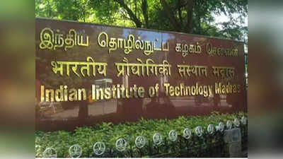 IIT Madras: গবেষণার জন্য 3 কোটি টাকা অনুদান IIT মাদ্রাসের প্রাক্তনীদের