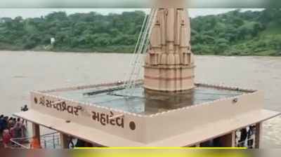 Video: પાણીમાં અડધું ડૂબી ગયું સપ્તેશ્વર મહાદેવ, જોવા માટે ભક્તો ઉમટ્યા