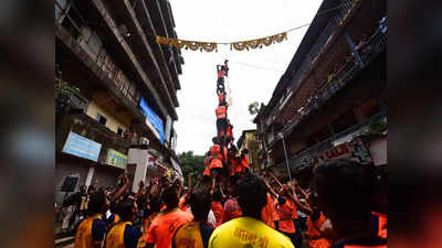 Maharashtra Dahi Handi: দহি-হান্ডি উৎসবে অংশ নিলেই সরকারি চাকরি, জন্মাষ্টমী উৎসবে বড় ঘোষণা একনাথ শিন্ডের