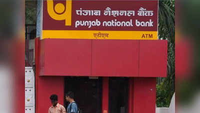 PNB Bank: পিএনবি গ্রাহকদের জন্য বড় ঘোষণা! KYC আপডেট করার শেষ দিন জেনে নিন