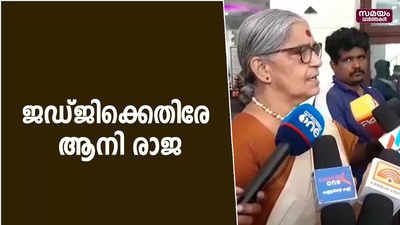 വിവാദ പരാമർശം; ജഡ്ജിയെ തല്‍സ്ഥാനത്തു നിന്നും നീക്കണമെന്ന് ആനി രാജ