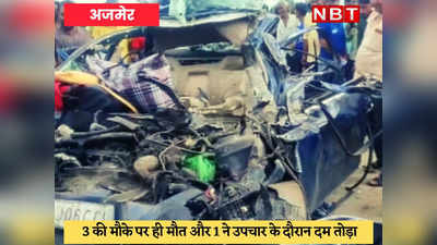Road Accident : भीषण हादसे में पति-पत्नी और बेटी सहित 4 की मौत, जयपुर से भीलवाड़ा जा रहा था परिवार
