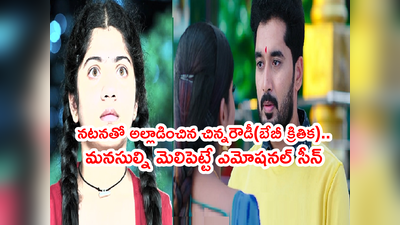 Karthika Deepam ఆగష్టు 19 ఎపిసోడ్: గుడిలో డాక్టర్ బాబు‌తో వంటలక్క సంబరం.. అల్లాడించిన సౌర్య